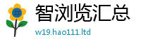 2025新澳门2025免费原料从2024雷锋心水网论坛大众网